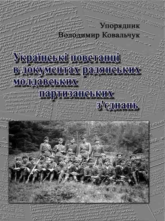 придбати книгу Українські повстанці в документах радянських молдавських партизанських з'єднань