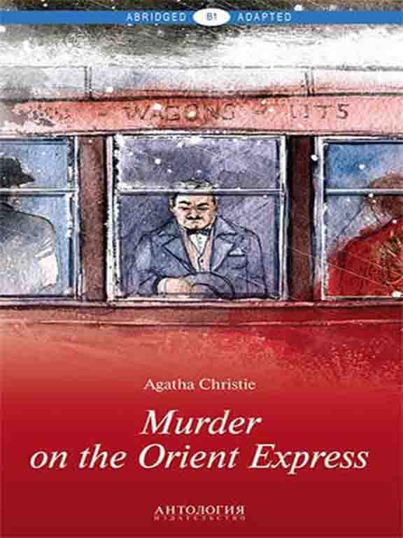 купить книгу Убийство в Восточном экспрессе (Murder on the Orient Express). Книга для чтения на английском языке.