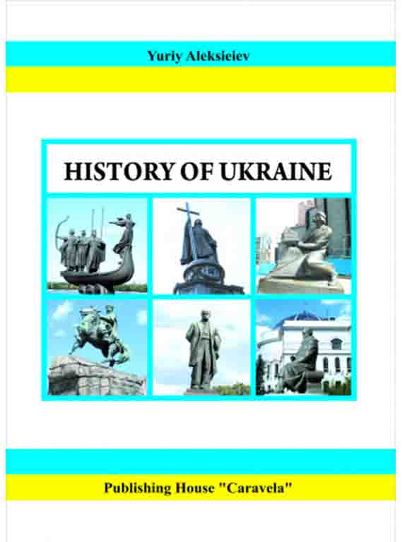 придбати книгу Історія України History of Ukraine