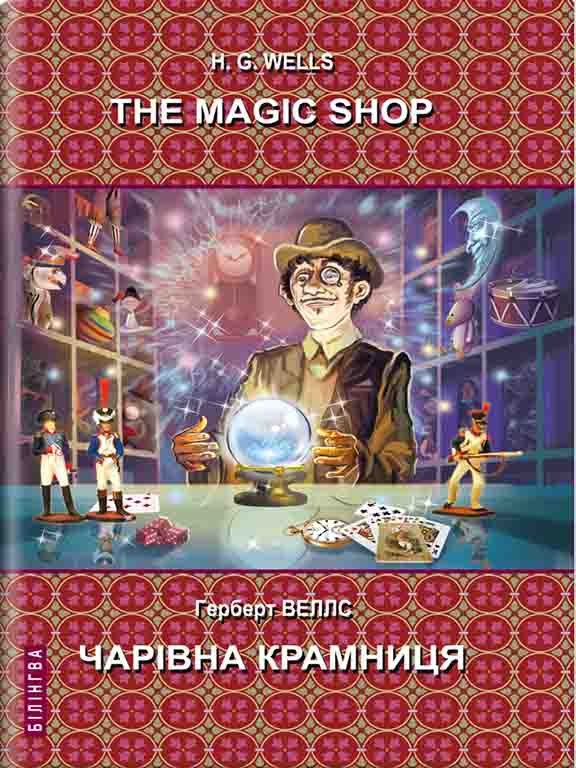 придбати книгу The Magic Shop: Selected Stories = Чарівна крамниця