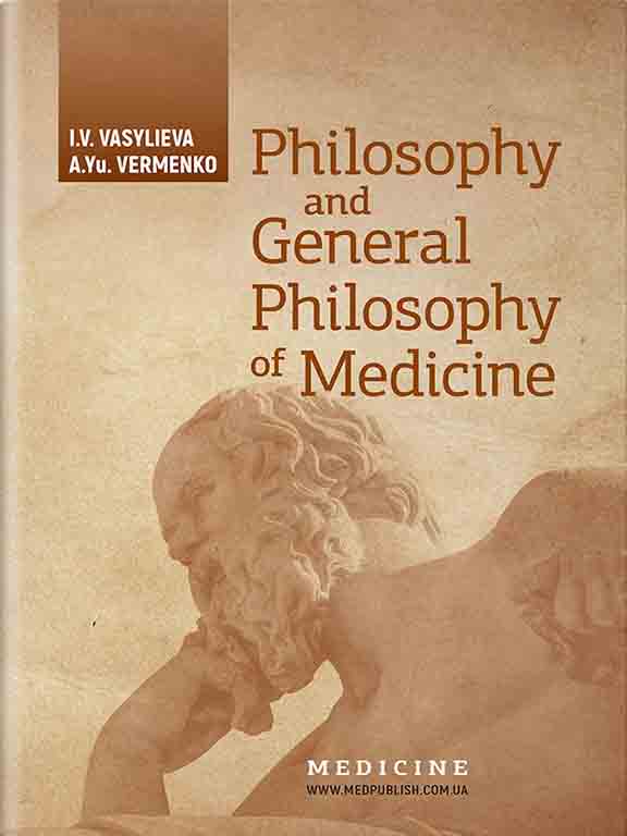 придбати книгу Philosophy and General Philosophy of Medicine=Філософія і загальна філософія в медицині