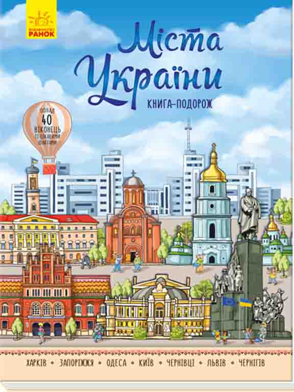 купить книгу Міста України