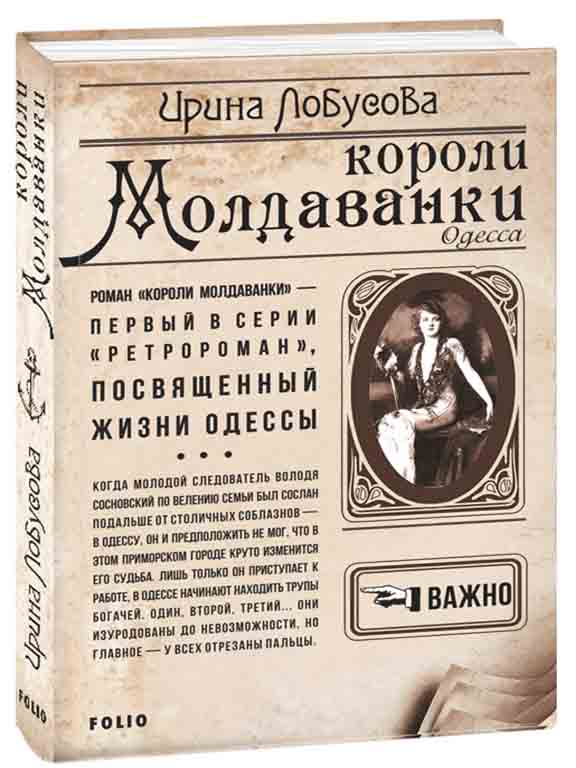 придбати книгу Короли Молдаванки