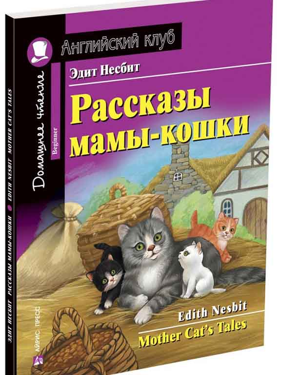 придбати книгу Рассказы мамы-кошки