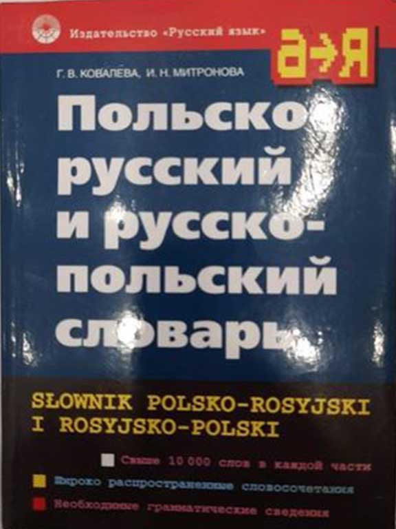 купить книгу Польско-русский и русско-польский словарь
