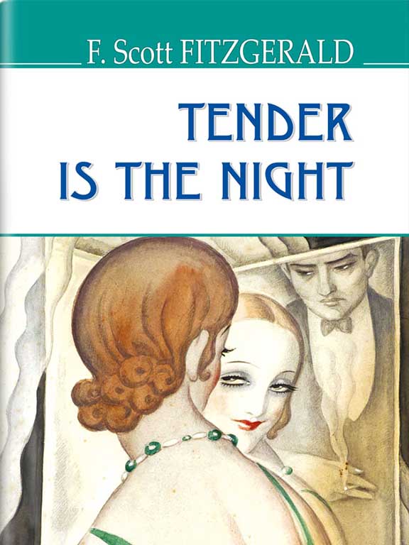 придбати книгу Tender Is the Night = Дише ніжністю ніч