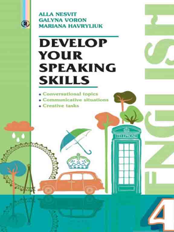 купить книгу Англійська мова 4 клас Розвиваємо уміння спілкування