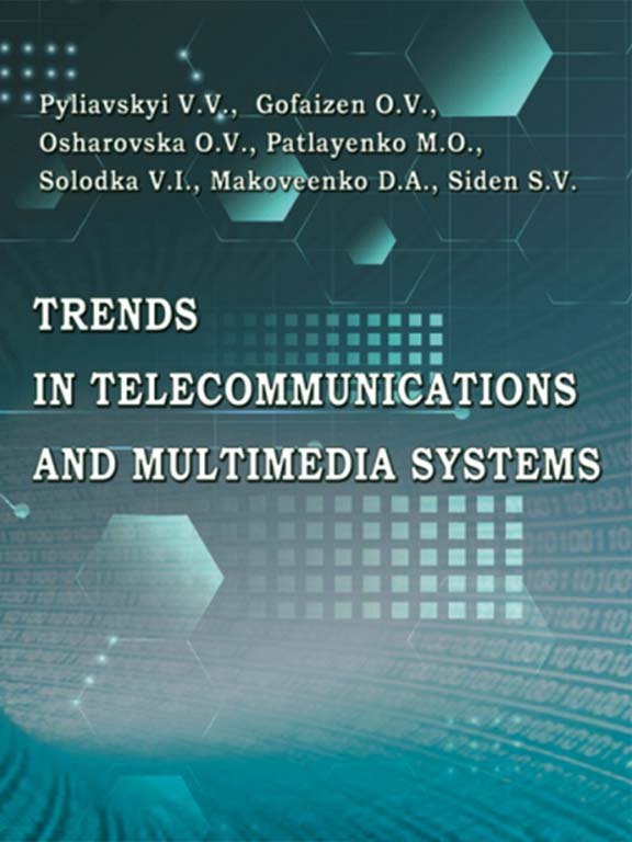 придбати книгу Тренди телекомунікаційних і мультимедійних систем / Trends in Telecommunications and Multimedia Systems