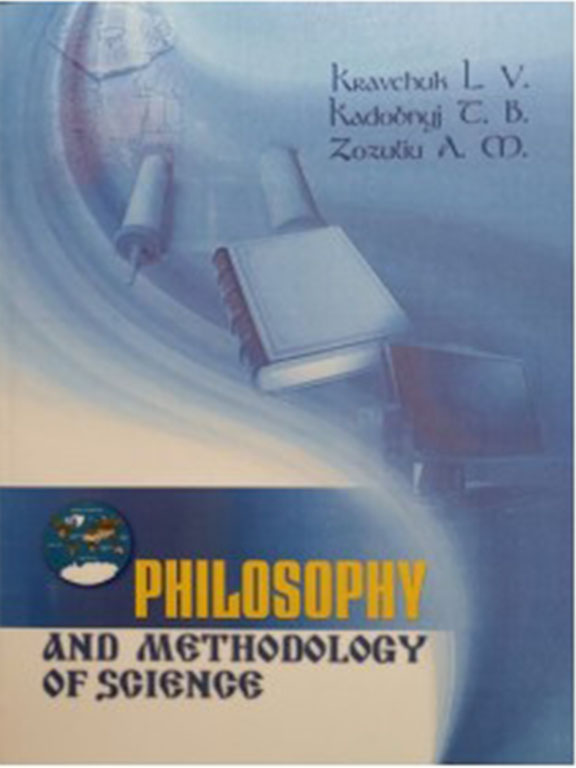 придбати книгу Philosophy and methodology of science/ Філософія і методологія науки