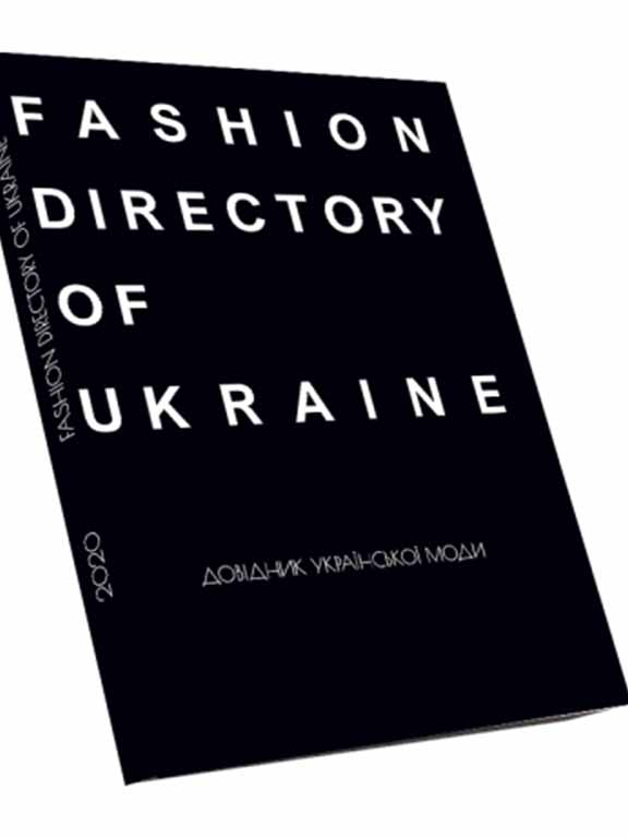 купить книгу Fashion Directory of Ukraine. Довідник української моди