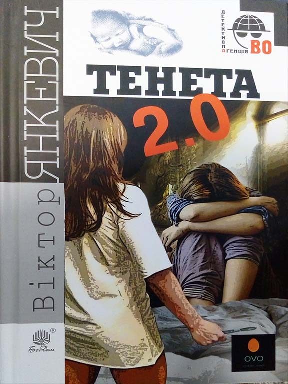 купить книгу Тенета 2.0