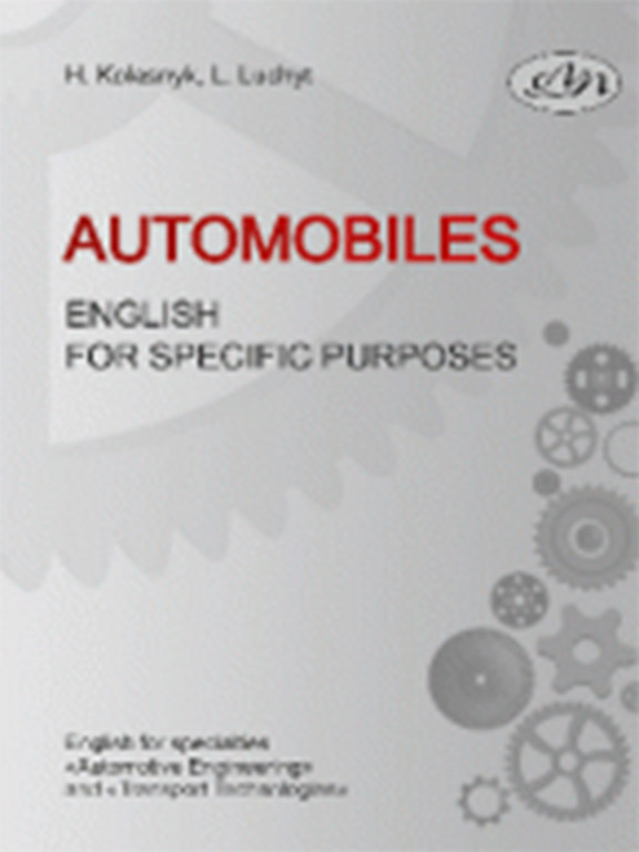 купить книгу Automobiles. English for Specific Purposes // Автомобілі. Англійська мова за професійним спрямуванням