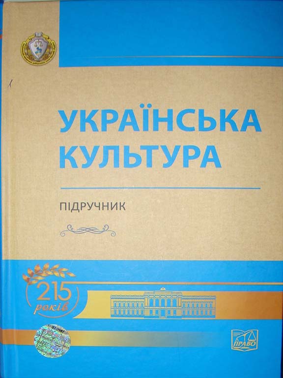 придбати книгу Українська культура