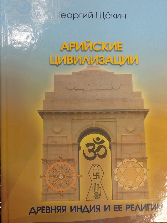придбати книгу Арийские цивилизации: Древняя Индия и ее религии