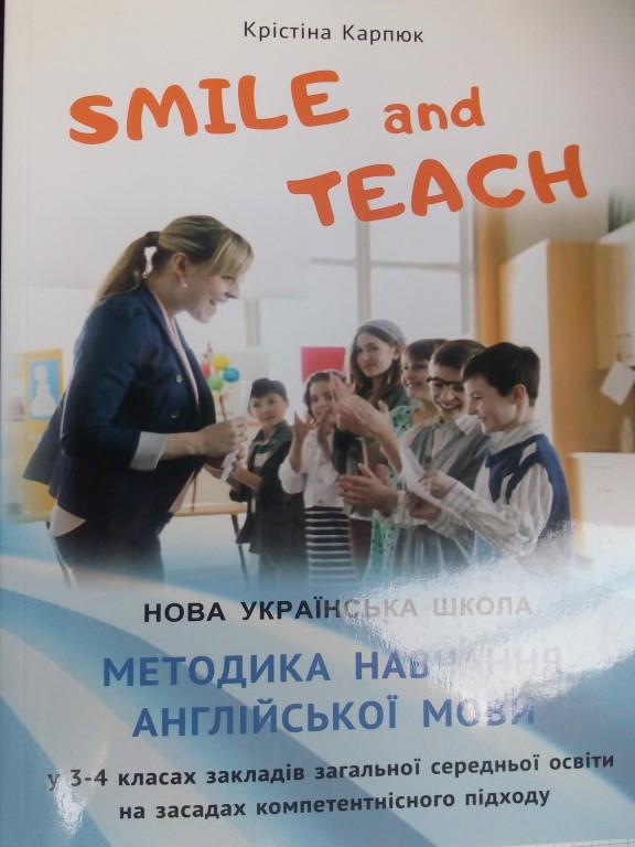 купить книгу Методика навчання англійської мови у 3-4 класах закладів загальної середньої освіти на засадах компетентнісного підходу