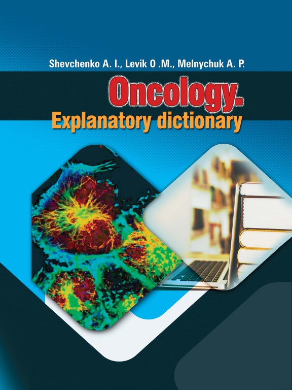 купить книгу Oncology. Explanatory dictionary