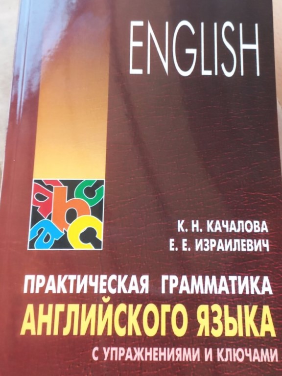 придбати книгу Практическая грамматика английского языка