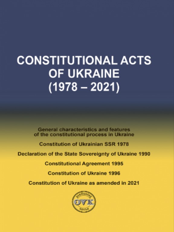 купить книгу Constitutional Acts of Ukraine (1978 – 2021)
