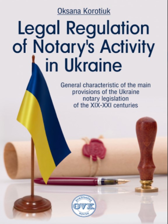 придбати книгу Law of Ukraine On notariate