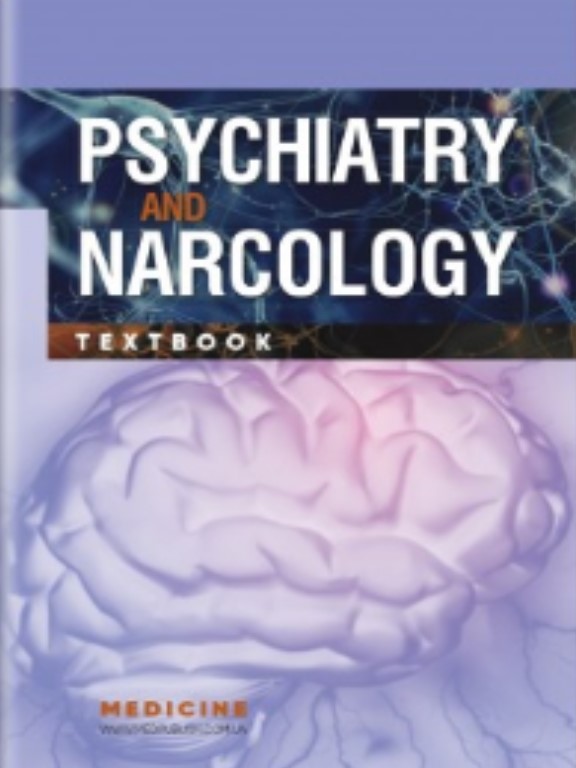 купить книгу Psychiatry and Narcology