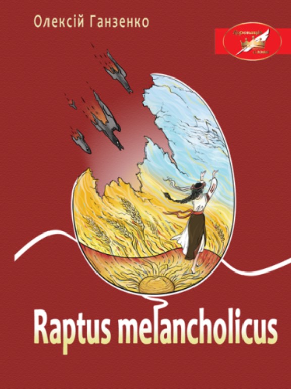 купить книгу Raptus melancholicus