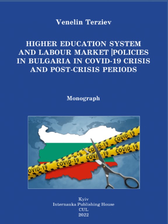 купить книгу Higher education system and labour market policies in Bulgaria in COVID-19 crisis and post-crisis periods
