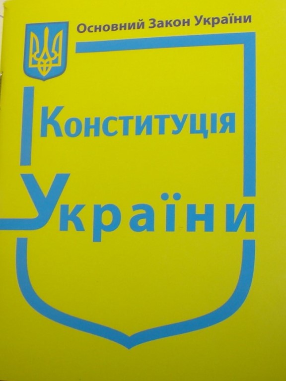 купить книгу Конституція України кишеньковий формат
