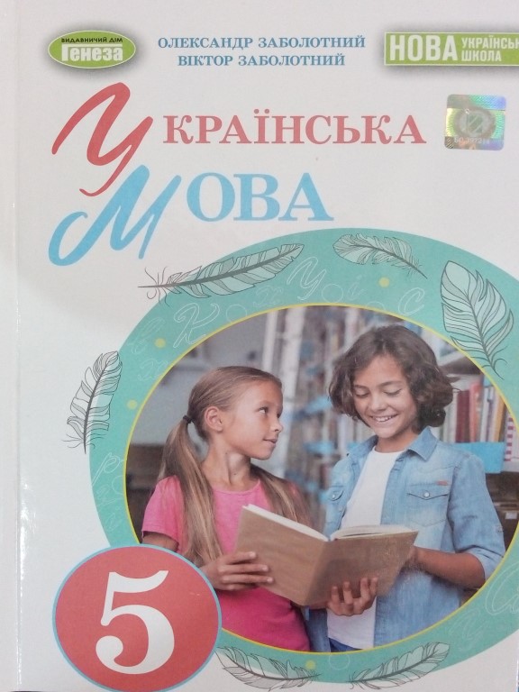 купить книгу Українська мова 5 клас