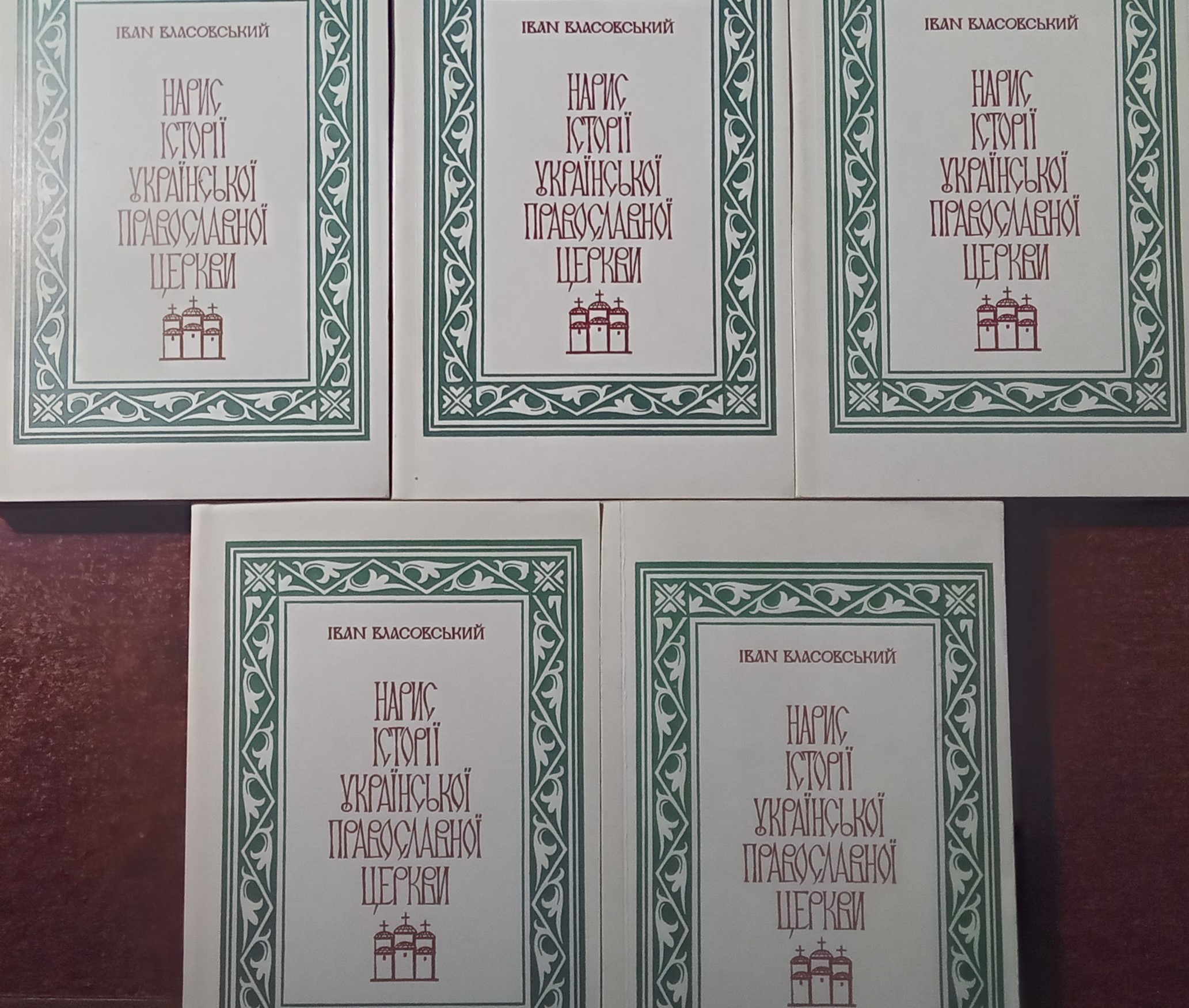 придбати книгу Нарис історії Української Православної Церкви в 4-х томах