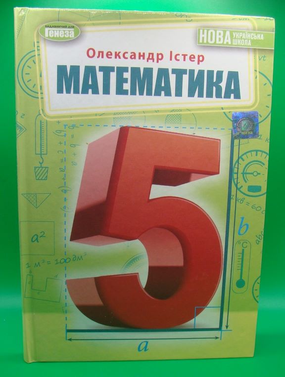 придбати книгу Математика 5 клас