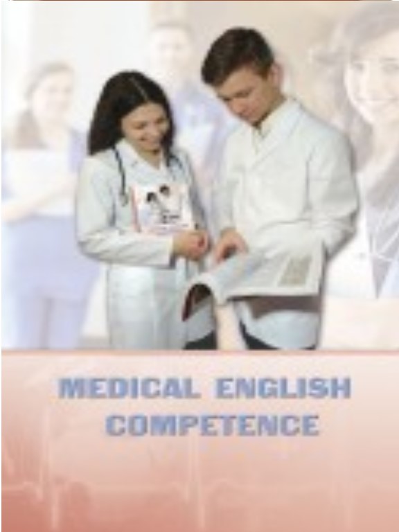 придбати книгу Medical English Competence = Вивчення англійської мови для студентів медиків