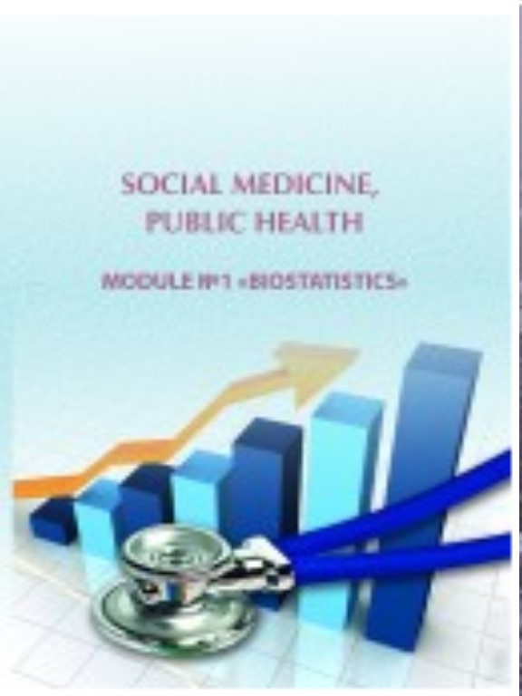 придбати книгу Social medicine and public health module №1 Biostatistic. Methodical guidelines for student’s practical classes for 3rd year study masters Specialty