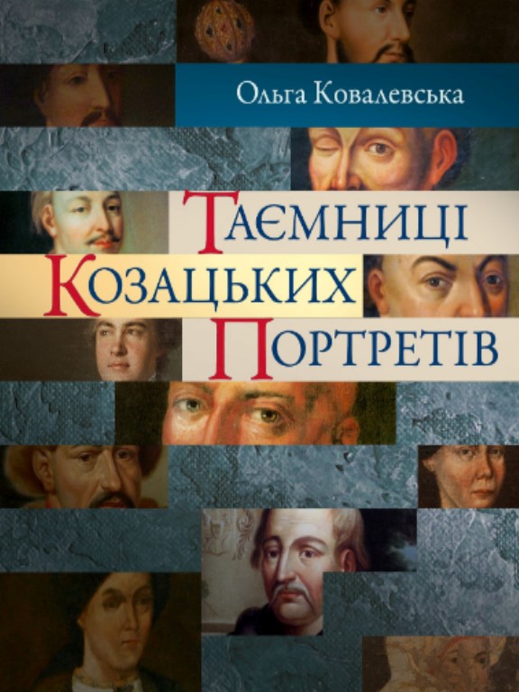 придбати книгу Таємниці козацьких портретів