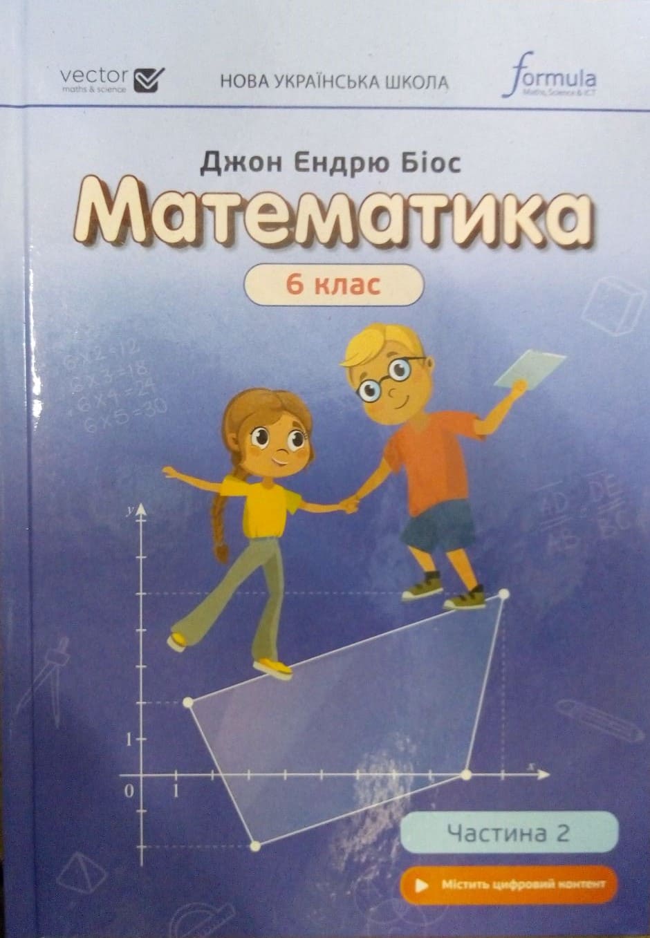 придбати книгу Математика 6 клас Підручник Ч.2 Біос Д.Е.