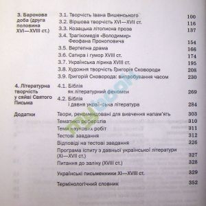 Українська література ХІ-ХVІІІ ст