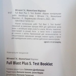 Full Blast Plus for Ukraine НУШ 5 Test Booklet