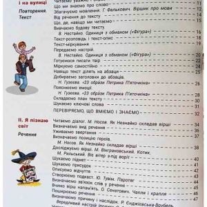Українська мова та читання 3 клас Ч.1