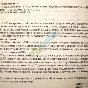 Українська мова: Тренувальні тестові завдання. Довідковий матеріал