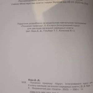 Пізнаємо природу 6 клас Підручник