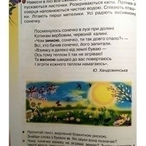 Українська мова 1 клас Післябукварна частина