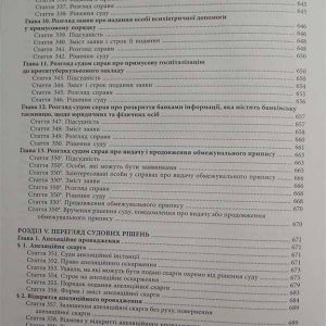 Цивільний процесуальний кодекс України Науково-практичний коментар