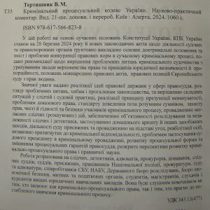 Кримінальний процесуальний кодекс України. Науково-практичний коментар