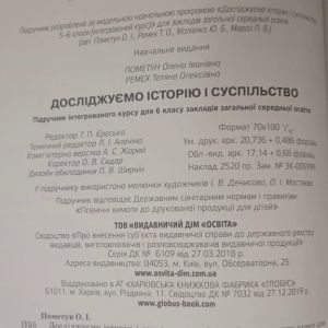 Досліджуємо історію і суспільство 6 клас