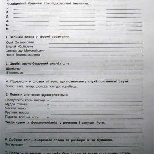 Зошит з української мови для самостійного закріплення знань учнів 4 клас (у 2-ох частинах)