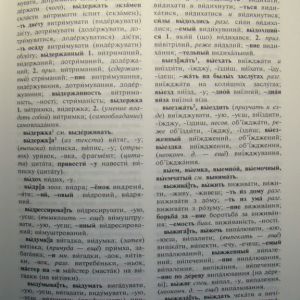 Російсько-український словник