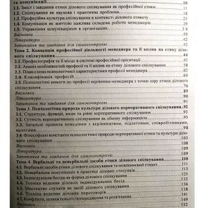 Етика ділового спілкування. Навчальний посібник для ВНЗ (рекомендовано МОН України)