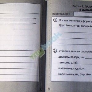 Картки для поточної перевірки знань з української мови. 4 клас