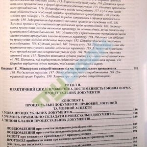 Кримінальний процес України: Лекції. Процесуальні документи. 2016рік