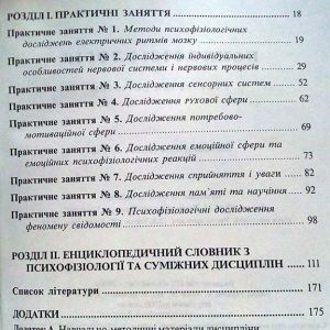 Психофізіологія. Навчальний посібник для ВНЗ (рекомендовано МОН України)