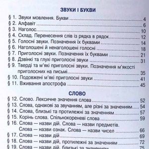 Українська мова та читання. 2 клас. Пдручник у 2-х частинах. Частина 1